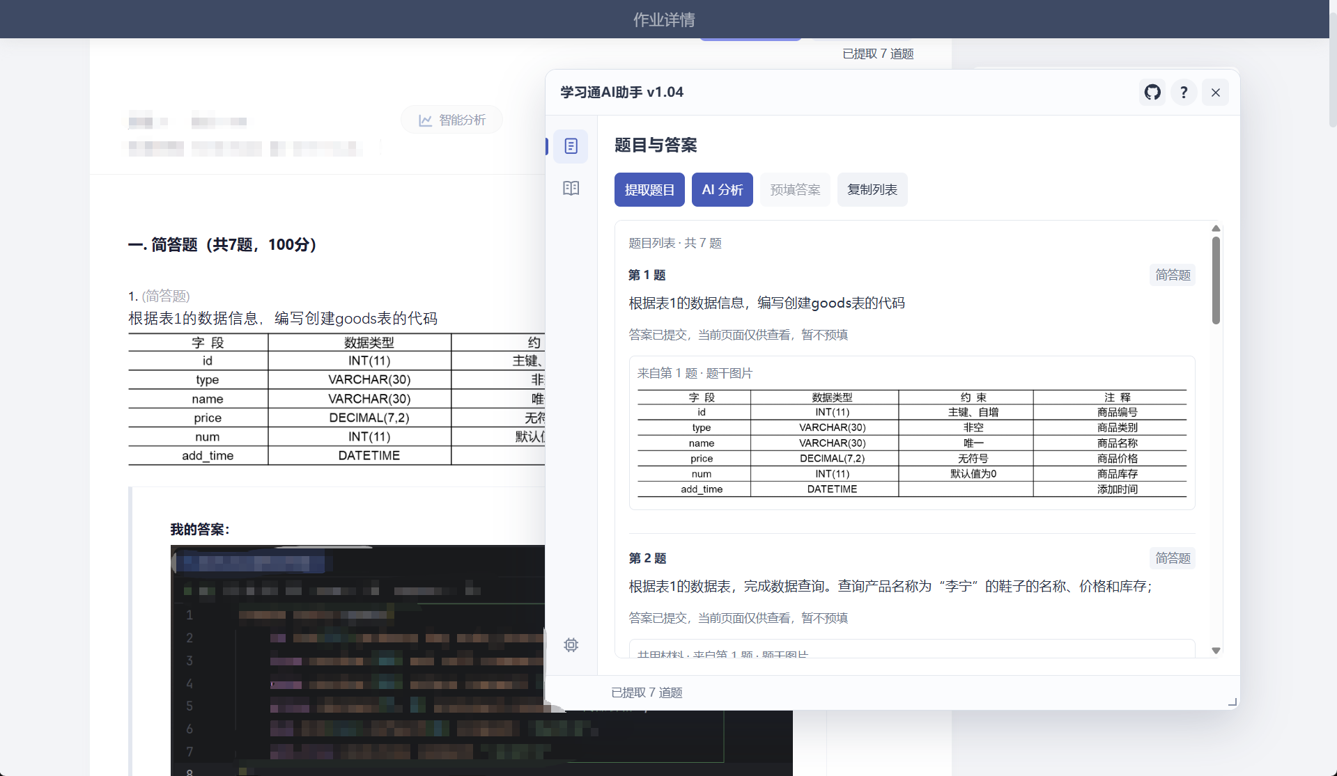 题目提取与图片材料展示