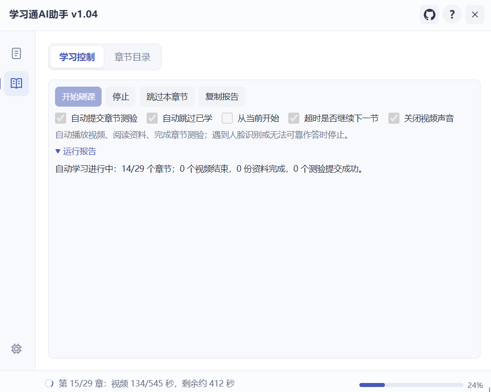 课程学习控制与运行报告