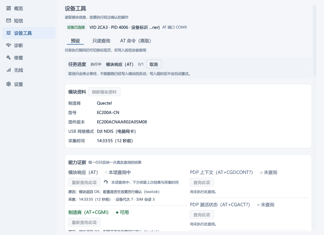 v0.1.13 设备工具:查询、进度与结果(模拟数据) v0.1.13 设备工具:查询、进度与结果(模拟数据)