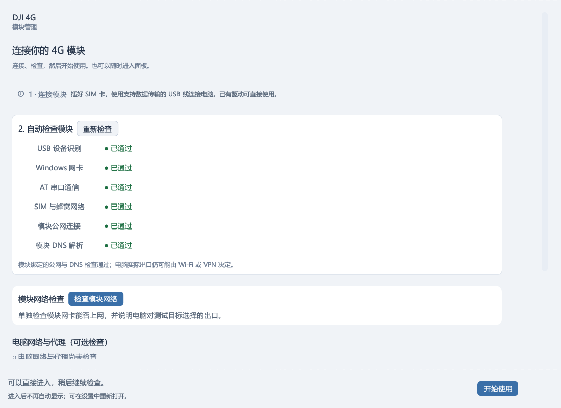 v0.1.13 首次连接引导(模拟数据) v0.1.13 首次连接引导(模拟数据)
