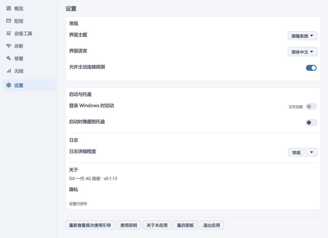 v0.1.13 设置:主题、语言与常规选项(模拟数据) v0.1.13 设置:主题、语言与常规选项(模拟数据)
