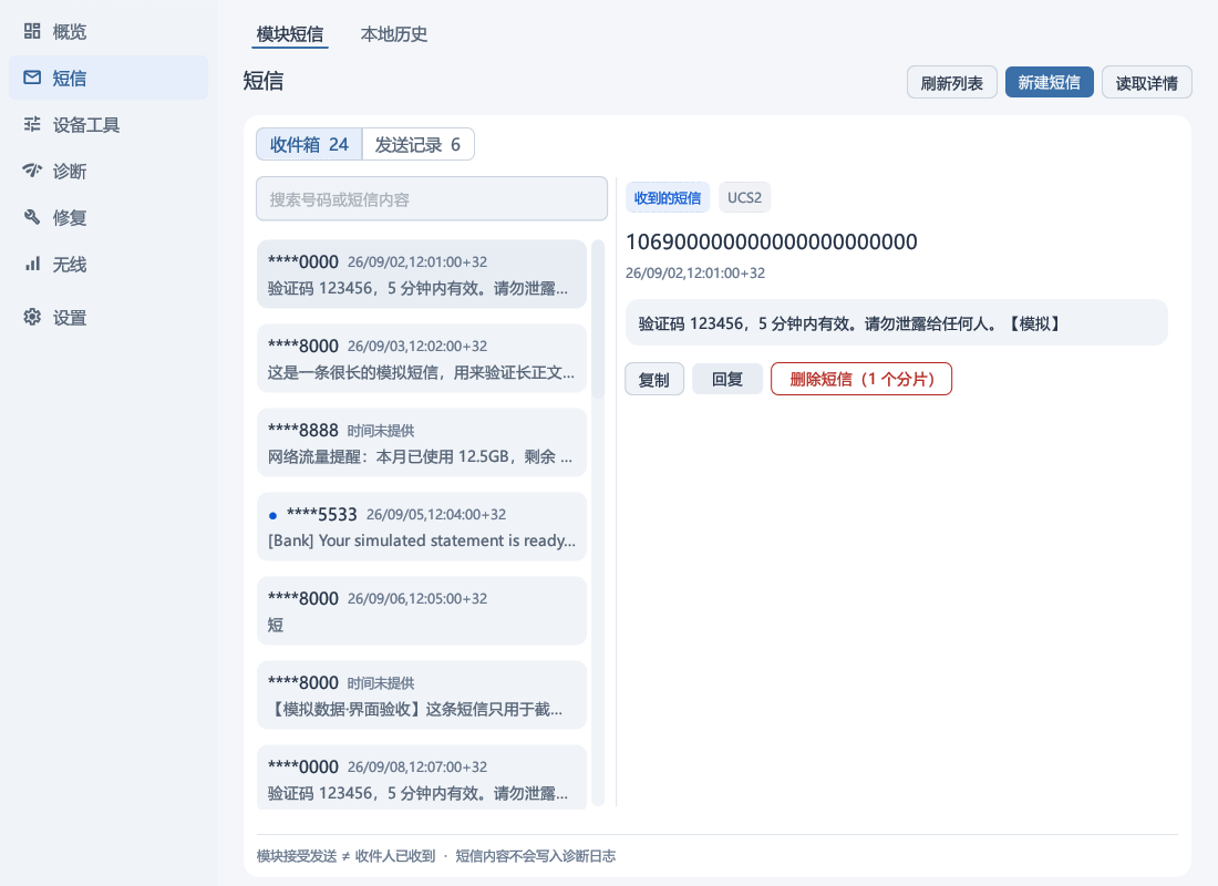 v0.1.13 短信中心:列表、正文与回复入口(模拟数据) v0.1.13 短信中心:列表、正文与回复入口(模拟数据)