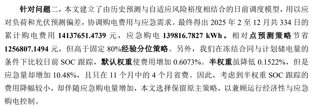 摘要中问题二的结果与策略选择 摘要中问题二的结果与策略选择